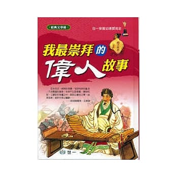 我最崇拜的伟人故事 pdf epub mobi 电子书 下载