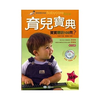 育儿宝典-宝宝聪明100问 pdf epub mobi 电子书 下载