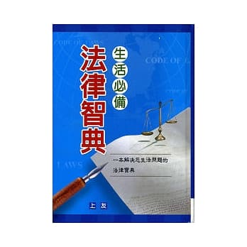 生活必备法律智典 pdf epub mobi 电子书 下载