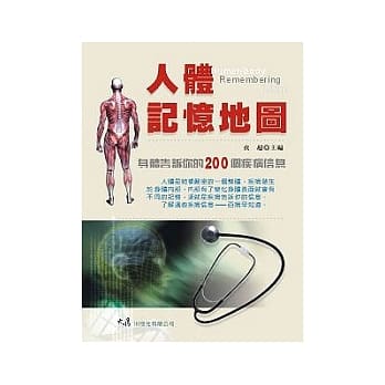 人体记忆地图 pdf epub mobi 电子书 下载