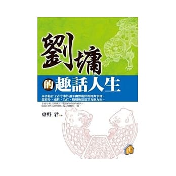刘墉的趣话人生 pdf epub mobi 电子书 下载