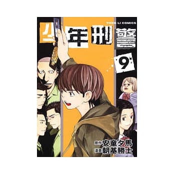 少年刑警 9 pdf epub mobi 电子书 下载