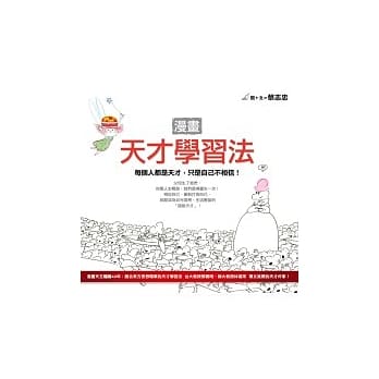 漫画天才学习法：每个人都是天才，只是自己不相信！ pdf epub mobi 电子书 下载