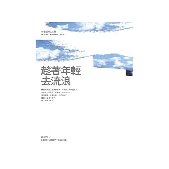趁着年轻去流浪 pdf epub mobi 电子书 下载