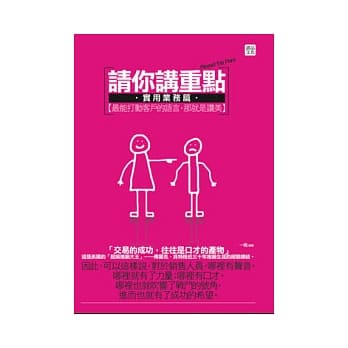 请你讲重点【实用业务篇】 pdf epub mobi 电子书 下载
