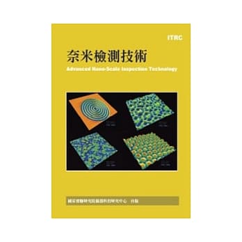 奈米检测技术 pdf epub mobi 电子书 下载