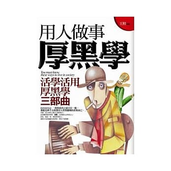 用人做事厚黑学 pdf epub mobi 电子书 下载