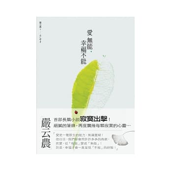 爱无能，幸福不能 pdf epub mobi 电子书 下载