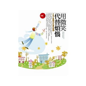 用微笑代替烦恼 pdf epub mobi 电子书 下载