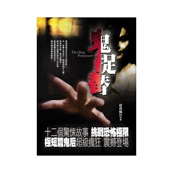 鬼捉替 pdf epub mobi 电子书 下载