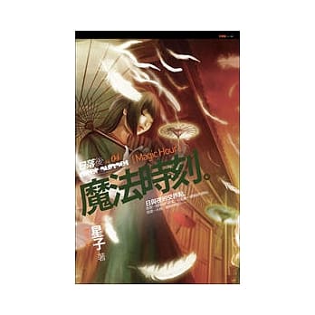 魔法时刻：日落后4 pdf epub mobi 电子书 下载