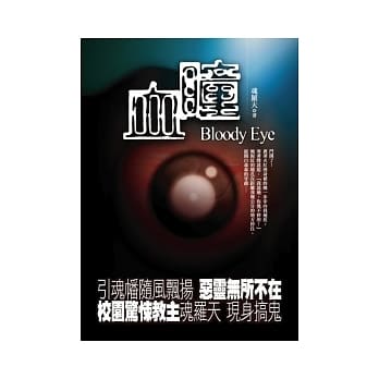 血瞳 pdf epub mobi 电子书 下载