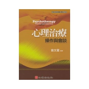心理治疗－操作与会谈 pdf epub mobi 电子书 下载
