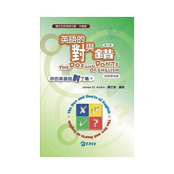 英语的对与错(第三版) pdf epub mobi 电子书 下载