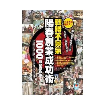 战胜不景气，阳春创业成功术 pdf epub mobi 电子书 下载