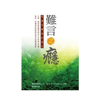 难言之瘾：认识性瘾者的挣扎 pdf epub mobi 电子书 下载