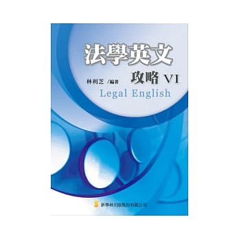 法学英文攻略-VI pdf epub mobi 电子书 下载