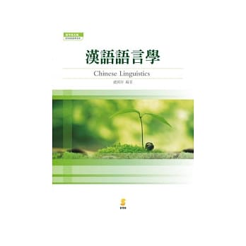 汉语语言学 pdf epub mobi 电子书 下载