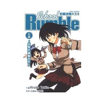 校园迷煳大王 ～ 巨是巨齿鲨的巨 ～ 2 pdf epub mobi 电子书 下载