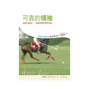 耶稣全体验小组聚会材料—可靠的领袖 pdf epub mobi 电子书 下载