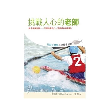 耶稣全体验小组聚会材料—挑战人心的老师 pdf epub mobi 电子书 下载