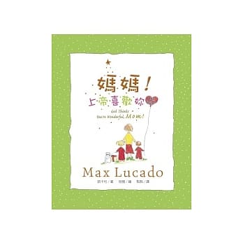 妈妈！上帝喜欢妳！ pdf epub mobi 电子书 下载