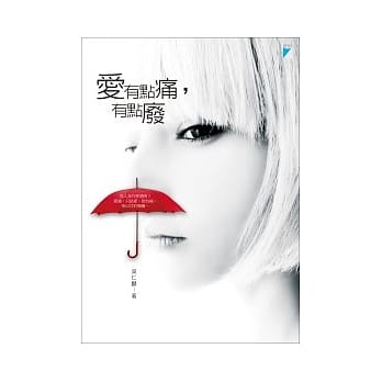 爱有点痛，有点废 pdf epub mobi 电子书 下载