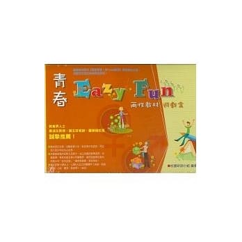 青春Eazy Fun pdf epub mobi 电子书 下载