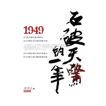 1949石破天惊的一年 pdf epub mobi 电子书 下载