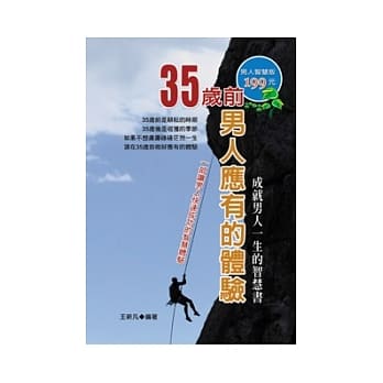 35岁前男人应有的体验：成就男人一生的智慧书 pdf epub mobi 电子书 下载