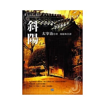斜阳 pdf epub mobi 电子书 下载