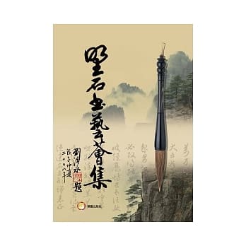 野石书艺荟集 pdf epub mobi 电子书 下载