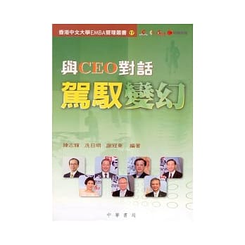 与CEO对话：驾驭变幻 pdf epub mobi 电子书 下载