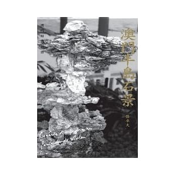 澳门半岛石景 pdf epub mobi 电子书 下载