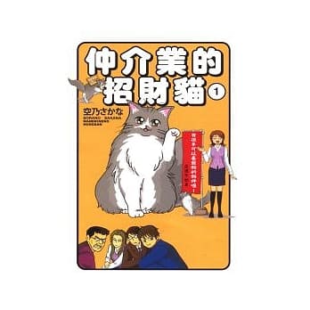 仲介业的招财猫 1 pdf epub mobi 电子书 下载