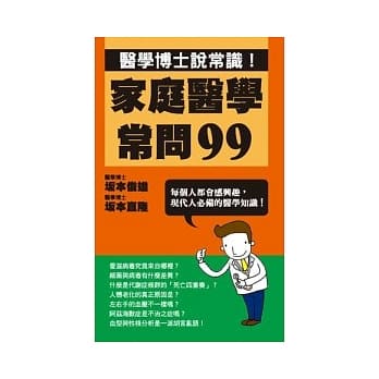家庭医学常问99 pdf epub mobi 电子书 下载