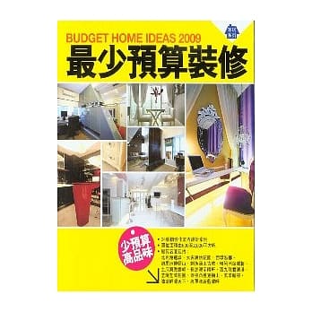 最少预算装修2009 pdf epub mobi 电子书 下载
