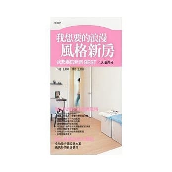 我想要的浪漫风格新房 pdf epub mobi 电子书 下载