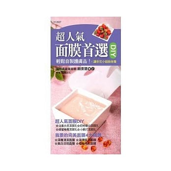 超人气面膜首选DIY pdf epub mobi 电子书 下载