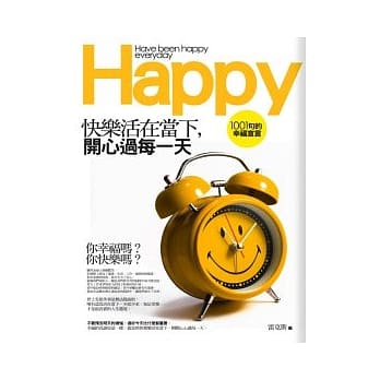 快乐活在当下，开心过每一天 pdf epub mobi 电子书 下载