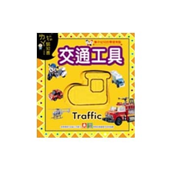 交通工具 pdf epub mobi 电子书 下载