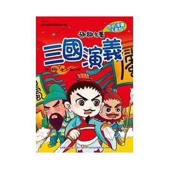 三国演义【注音版】 pdf epub mobi 电子书 下载