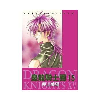 皇龙骑士团15 pdf epub mobi 电子书 下载