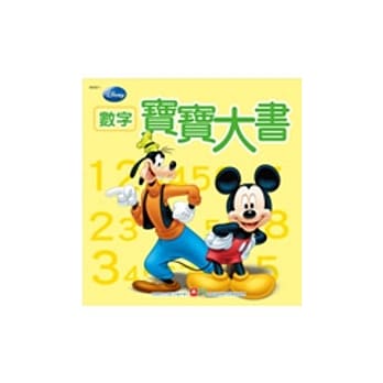 迪士尼宝宝大书-数字 pdf epub mobi 电子书 下载