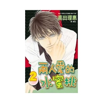 两人爱的水蜜桃 2 pdf epub mobi 电子书 下载