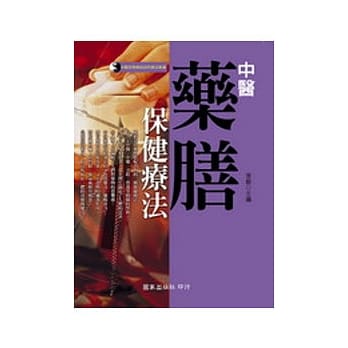 中医药膳保健疗法 pdf epub mobi 电子书 下载