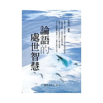 论语的处世智慧 pdf epub mobi 电子书 下载