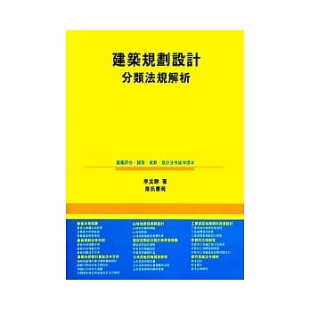 建筑规划设计分类法规解析 pdf epub mobi 电子书 下载