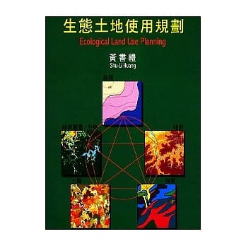 生态土地使用规划 pdf epub mobi 电子书 下载