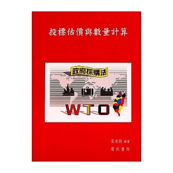 投标估价与数量计算(政府採购法版) pdf epub mobi 电子书 下载